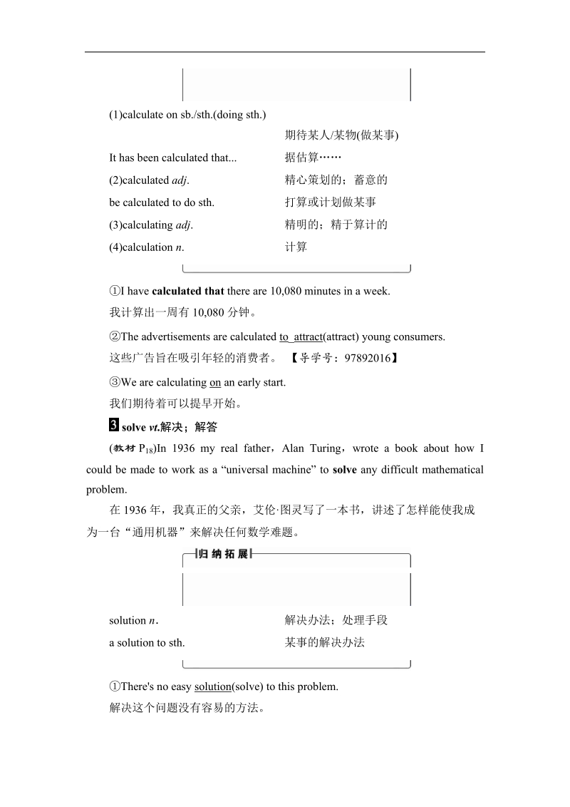 2018版高中英语（人教版）必修2同步教师用书：unit 3 section ⅱ warming up & reading－language points.doc_第2页