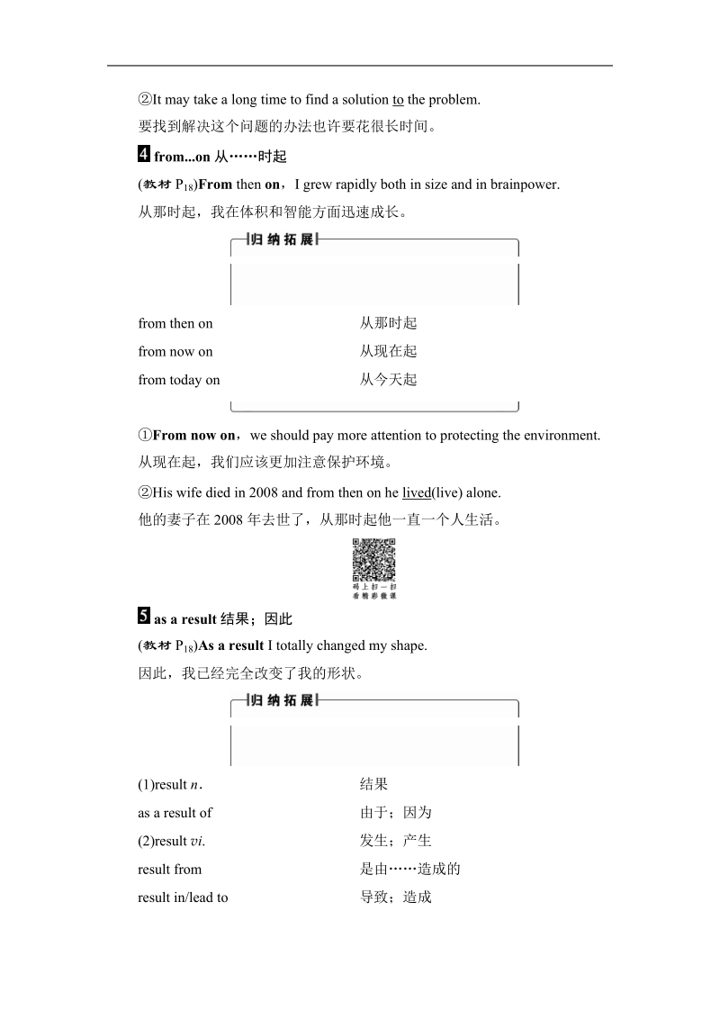 2018版高中英语（人教版）必修2同步教师用书：unit 3 section ⅱ warming up & reading－language points.doc_第3页