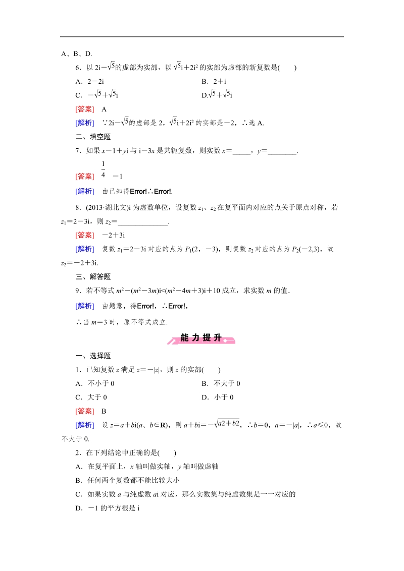 【成才之路】高中数学人教b版选修1-2同步练习： 3.1数系的扩充与复数的引入.doc_第2页