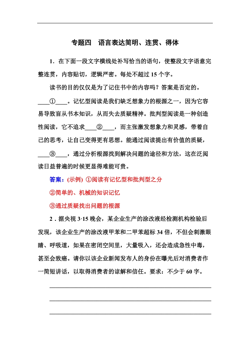 2016年高考语文一轮复习 语言表达简明、连贯、得体  单元测试.doc_第1页