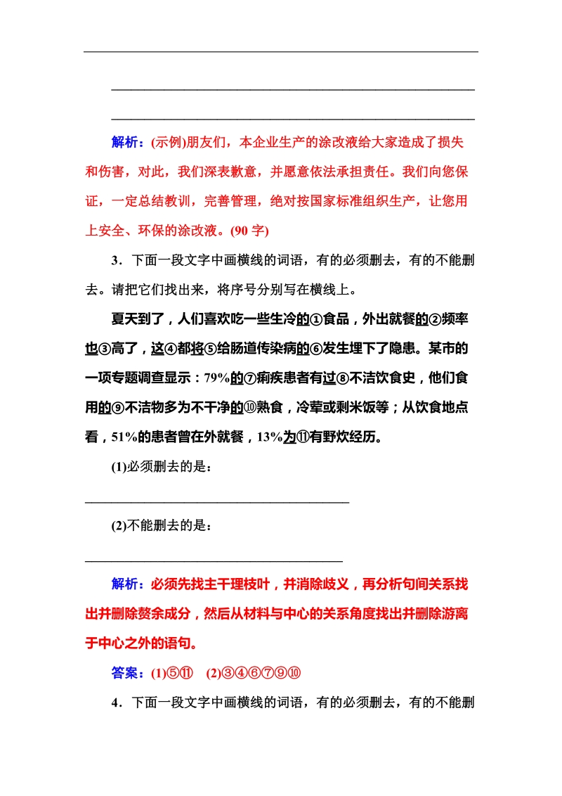 2016年高考语文一轮复习 语言表达简明、连贯、得体  单元测试.doc_第2页