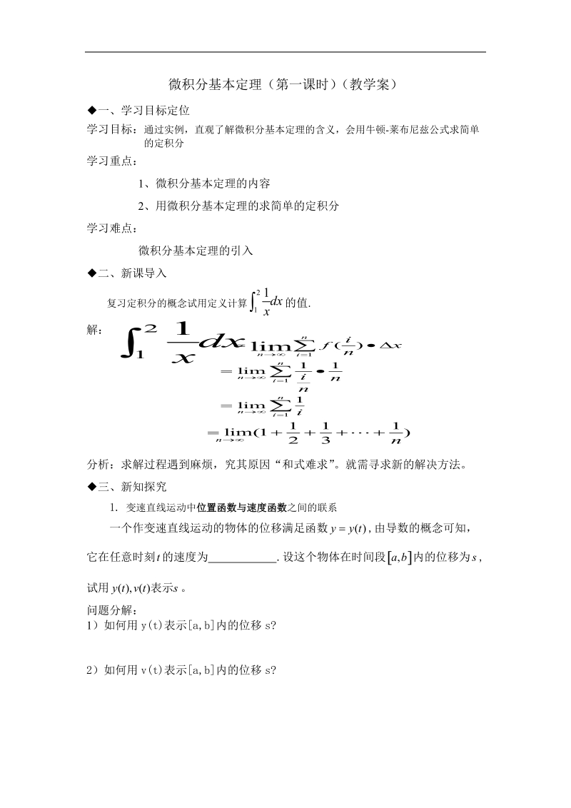 数学：1.4.2《微积分基本定理》学案（新人教b版选修2-2）.doc_第1页