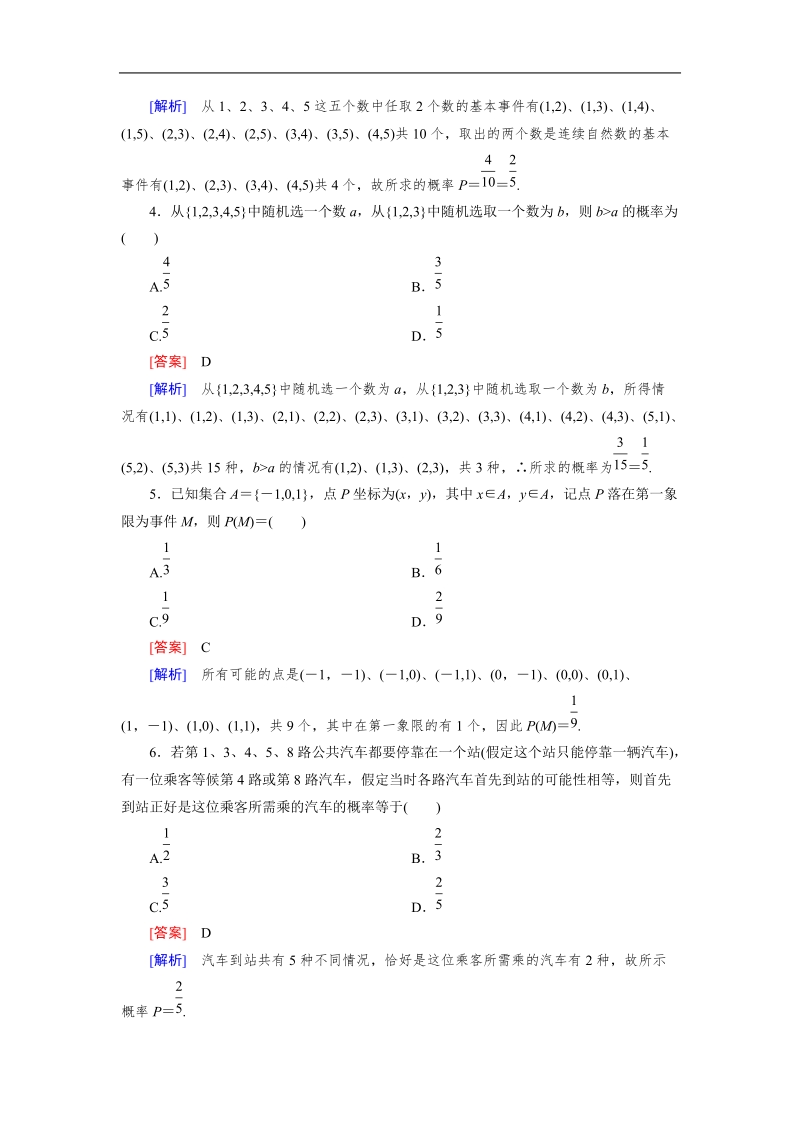 【成才之路】高中数学人教b版必修3习题：3.2 第1课时《古典概型》.doc_第2页