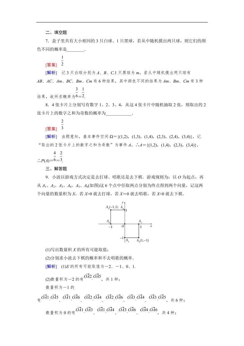 【成才之路】高中数学人教b版必修3习题：3.2 第1课时《古典概型》.doc_第3页