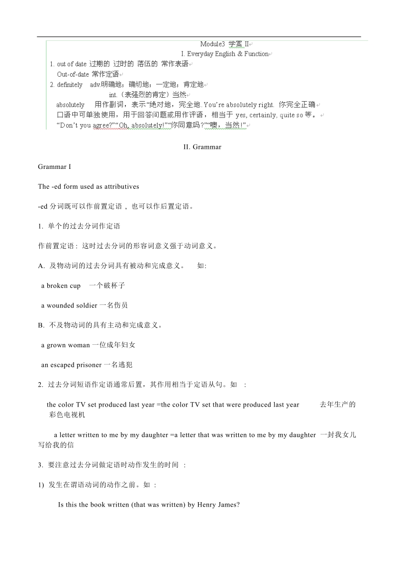 天津大良中学-学年高一英语module3学案ii语法.doc_第1页