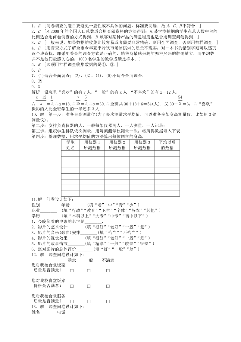 数学新课标：2.1.4数据的收集 同步练习（人教b版必修3）.doc_第3页