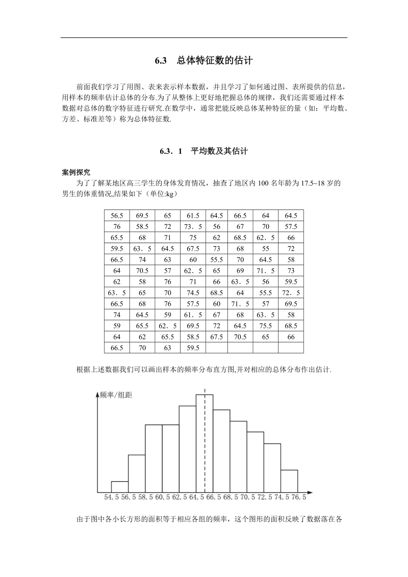 2017学年高中数学苏教版必修3知识导引 2.3.1平均数及其估计 word版含解析.doc_第1页