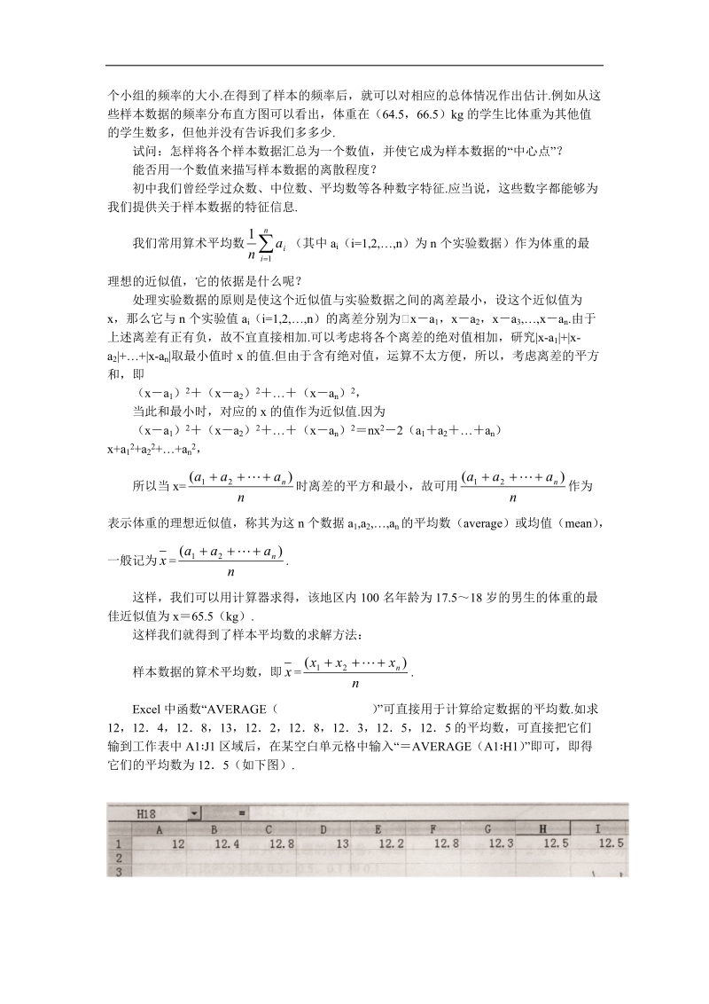 2017学年高中数学苏教版必修3知识导引 2.3.1平均数及其估计 word版含解析.doc_第2页