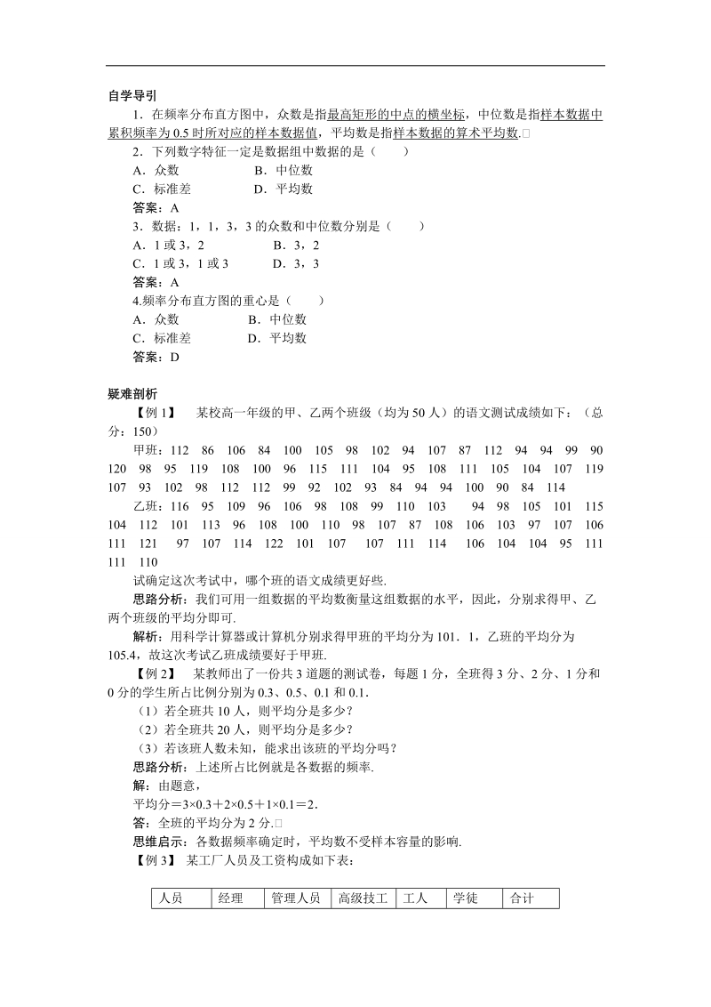 2017学年高中数学苏教版必修3知识导引 2.3.1平均数及其估计 word版含解析.doc_第3页