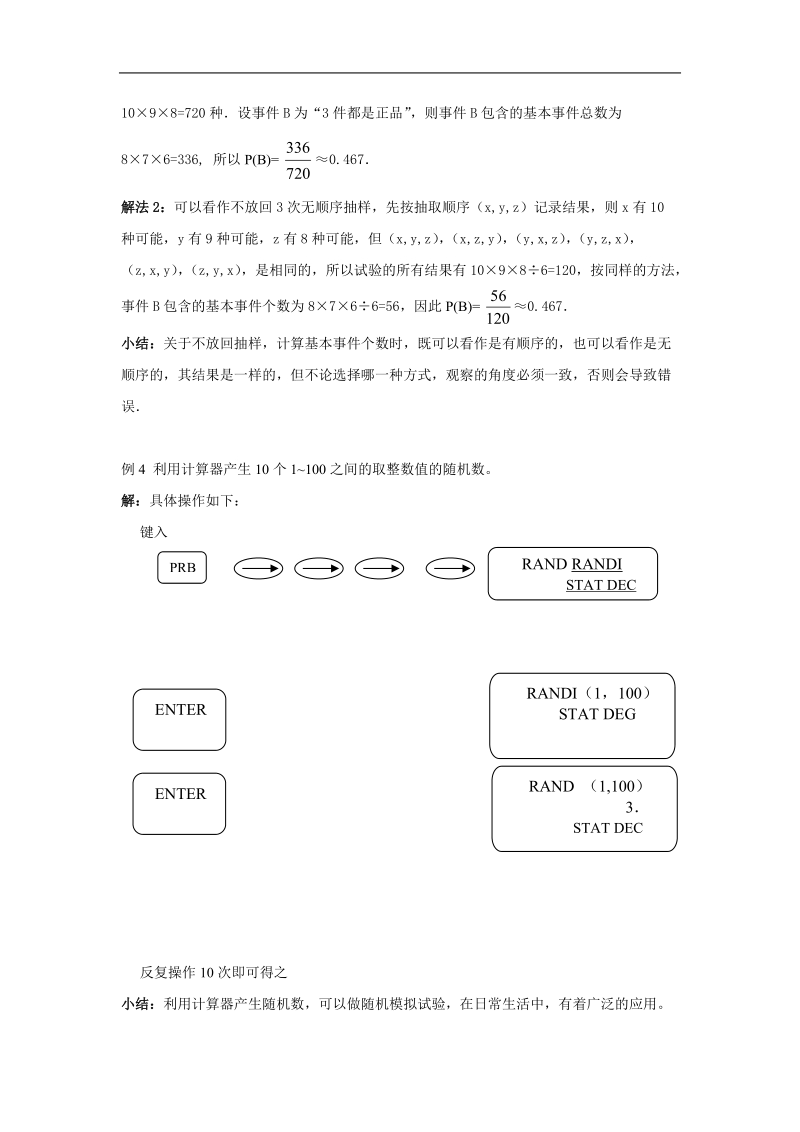 《古典概型》教案8（新课标人教a版必修3）.doc_第3页