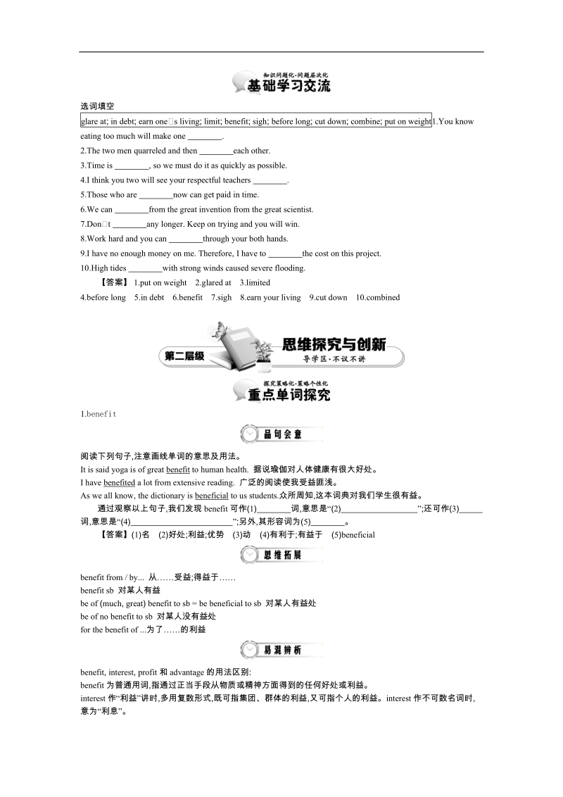 《导学案》高中英语（人教版必修3）教师用书：unit 2 period 4 writing 讲义 .doc_第2页