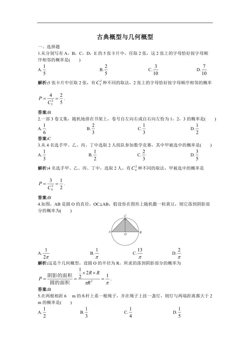 《几何概型》同步练习1（新人教b版必修3）.doc_第1页