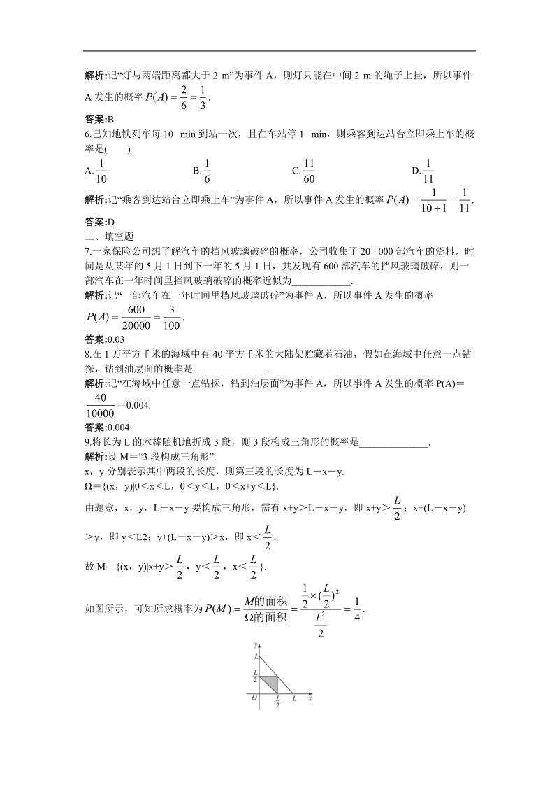 《几何概型》同步练习1（新人教b版必修3）.doc_第2页