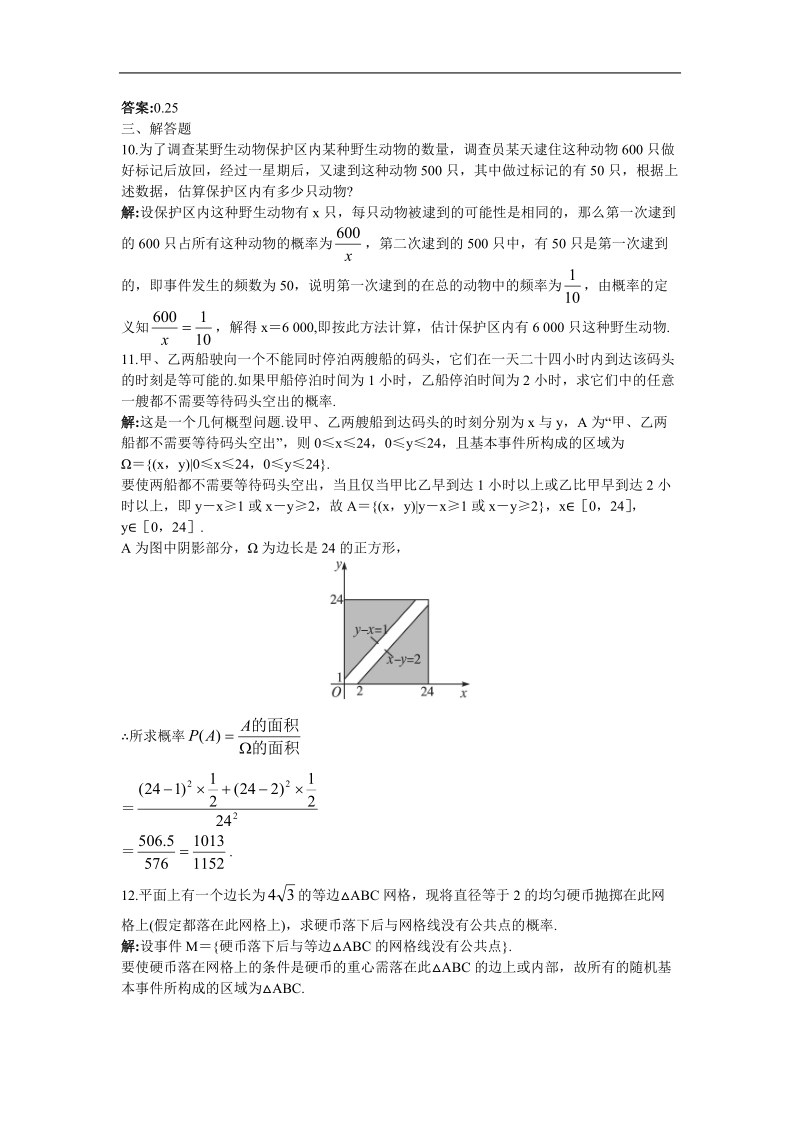 《几何概型》同步练习1（新人教b版必修3）.doc_第3页