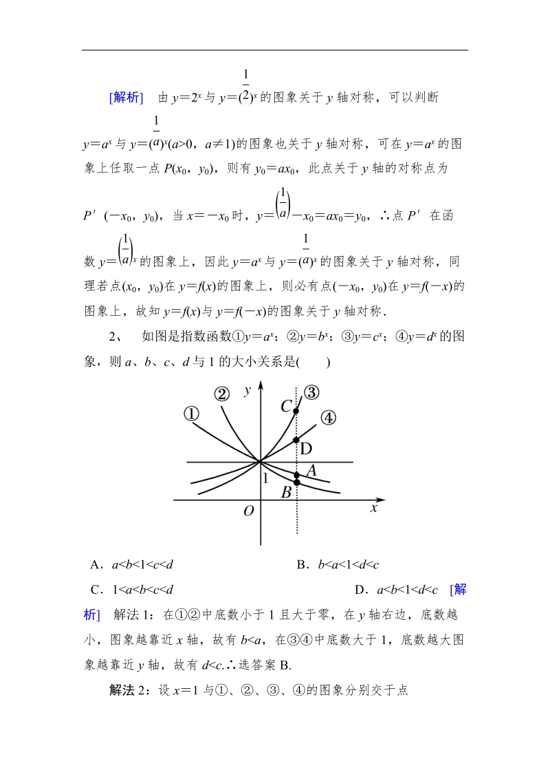 2016年山东省济宁市高一数学（新人教b版）必修1考点清单：3.3《指数函数及其性质》.doc_第3页