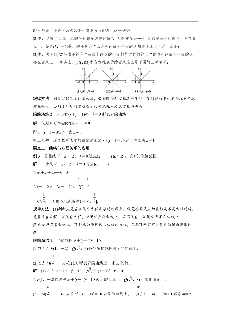 【创新设计】高中数学（苏教版选修2-1）学案：第2章 圆锥曲线与方程 2．6.1　曲线与方程.doc_第3页