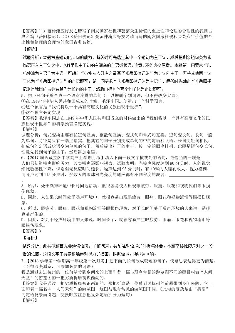 2018届高三复习单元测试 句式变换.doc_第2页