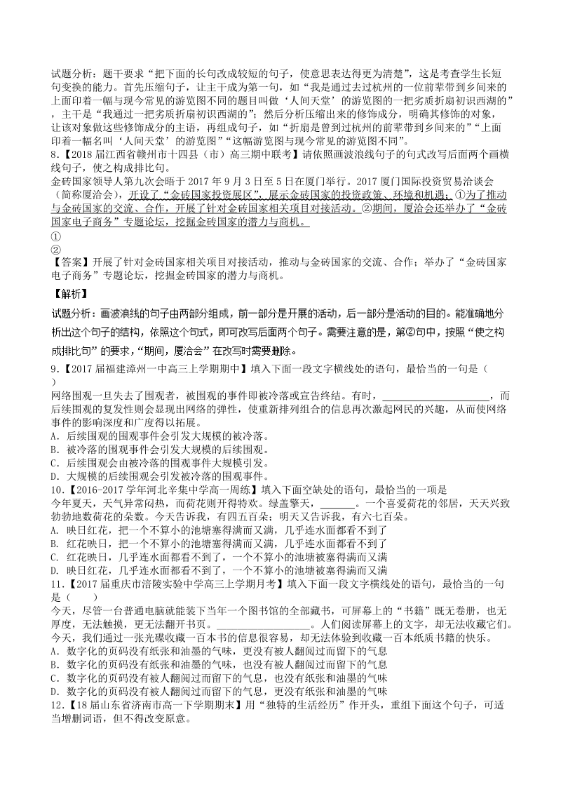 2018届高三复习单元测试 句式变换.doc_第3页