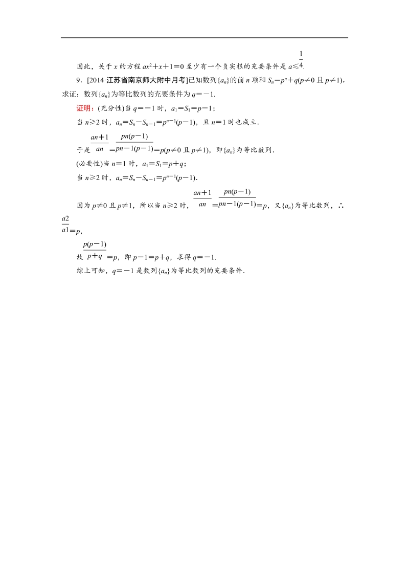 【金版教程】高中数学人教a版选修2-1课时作业：1.2.2 充要条件 word版含解析.doc_第3页