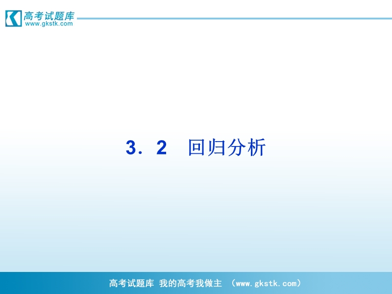 【优化方案】精品课件：数学苏教版选修2-3第3章3.2.ppt_第1页