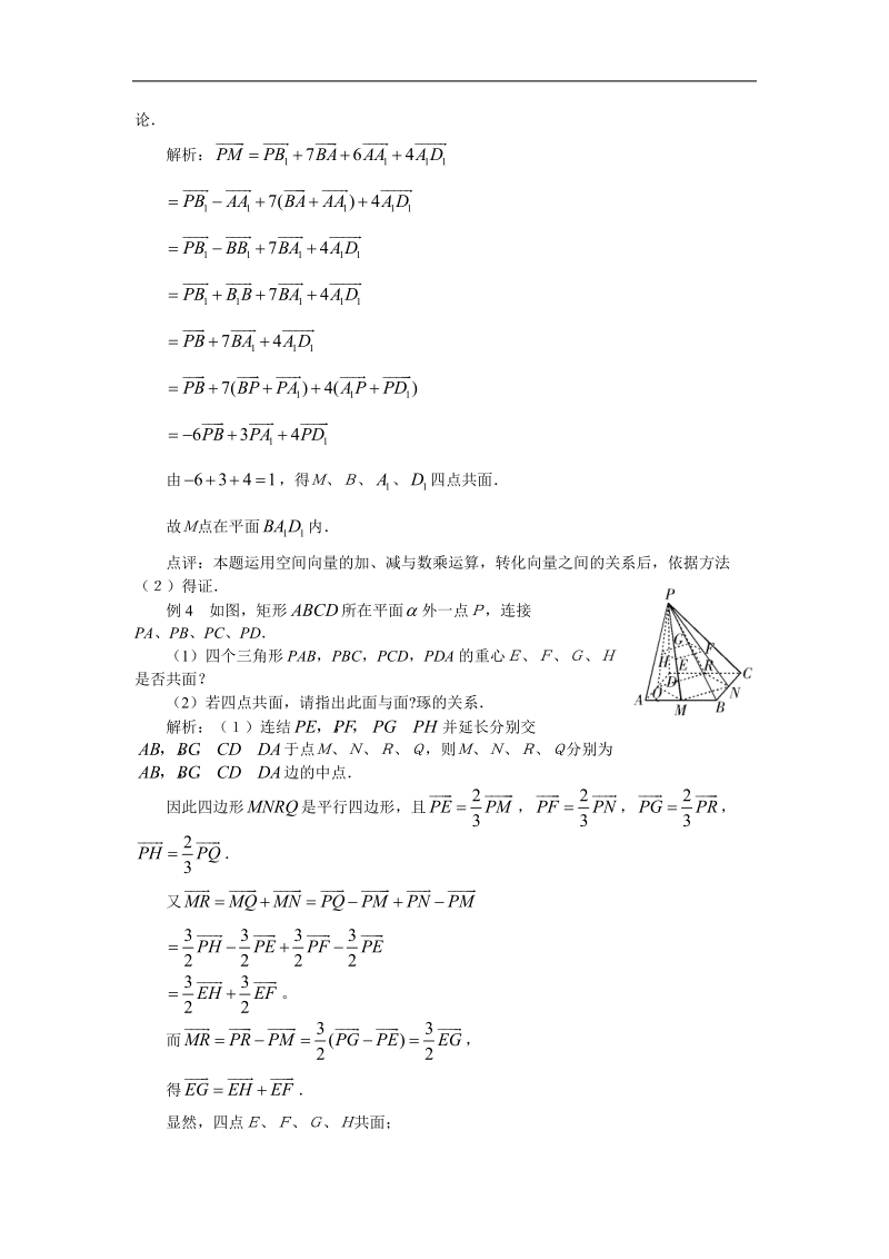 《空间向量的应用》素材2（苏教版选修2-1）.doc_第2页