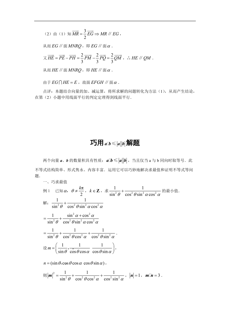 《空间向量的应用》素材2（苏教版选修2-1）.doc_第3页