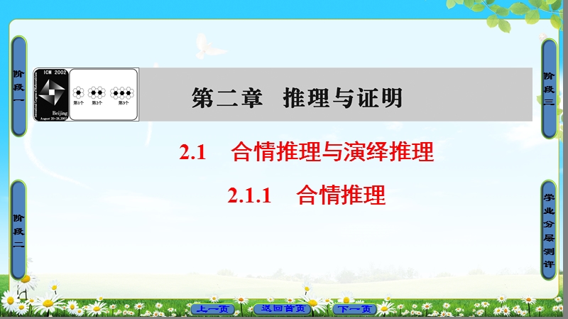 2018版高中数学（人教a版）选修1-2同步课件：第2章 2.1.1 合情推理.ppt_第1页