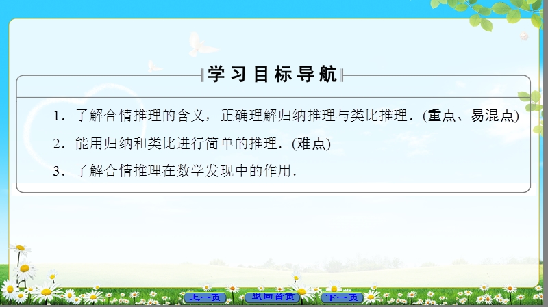 2018版高中数学（人教a版）选修1-2同步课件：第2章 2.1.1 合情推理.ppt_第2页