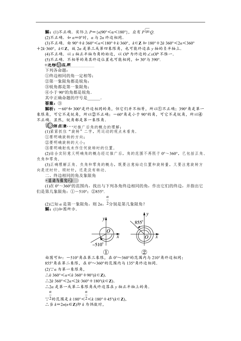 2017年高中数学苏教版必修4导学案：1.1.1　任意角.doc_第2页