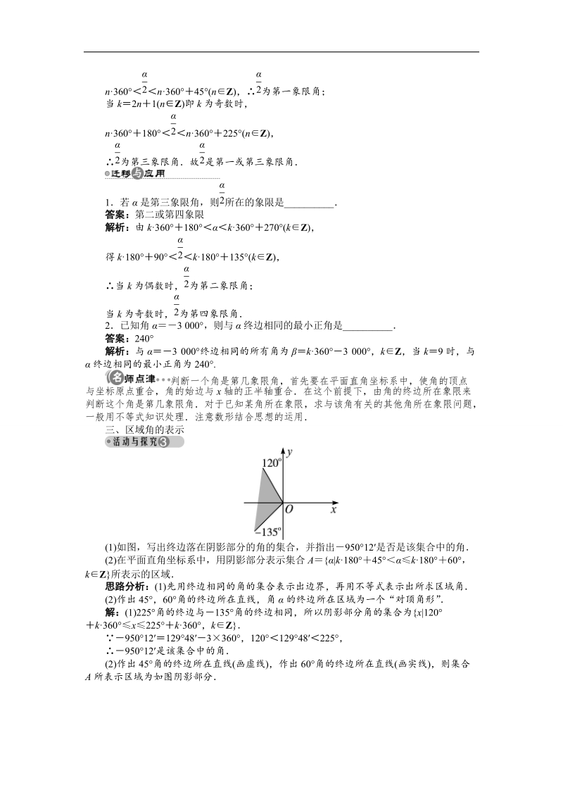 2017年高中数学苏教版必修4导学案：1.1.1　任意角.doc_第3页