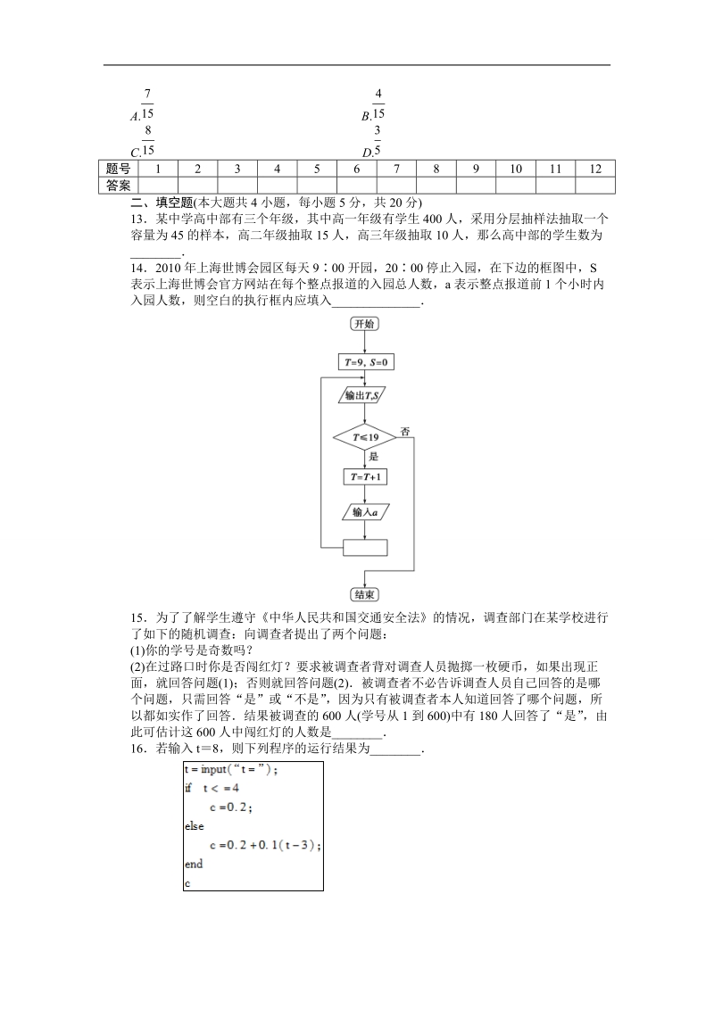 【步步高学案导学设计】数学人教b版必修3模块综合检测（a）.doc_第3页