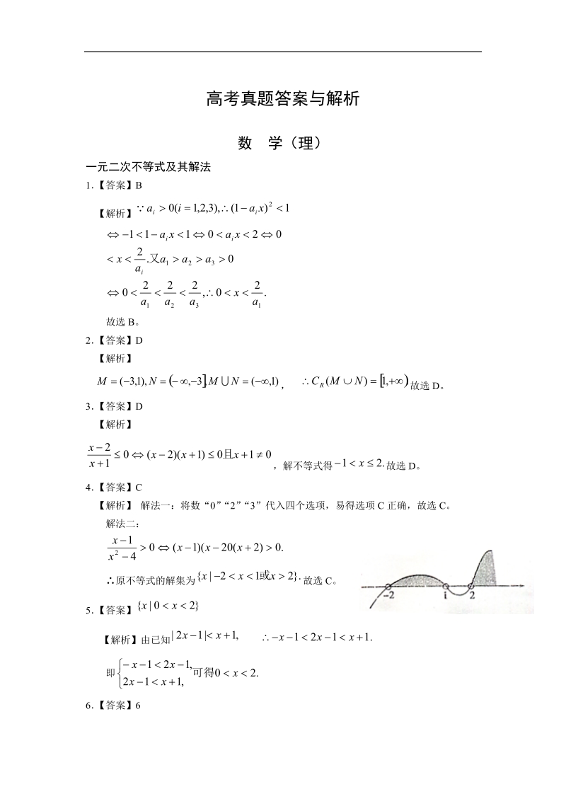 《一元二次不等式及其解法》同步练习6（新人教a版必修5）.doc_第3页