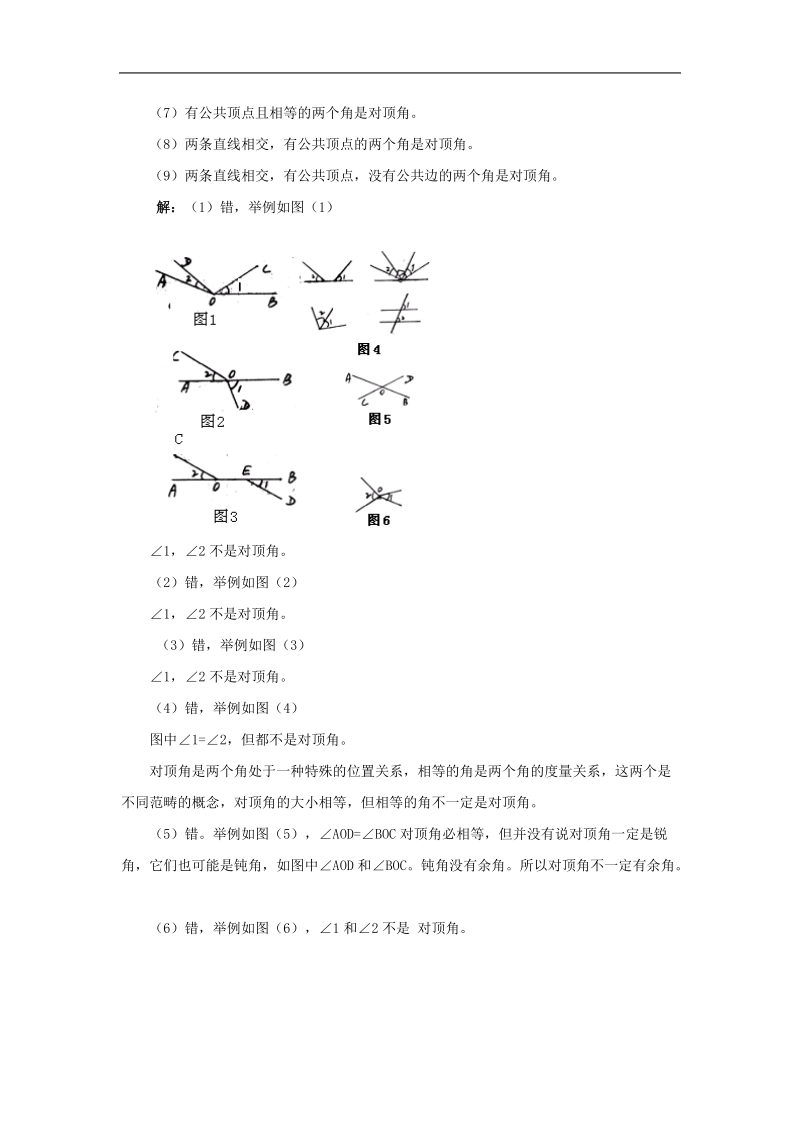 《点到直线的距离》文字素材2（新人教b版必修2）.doc_第3页