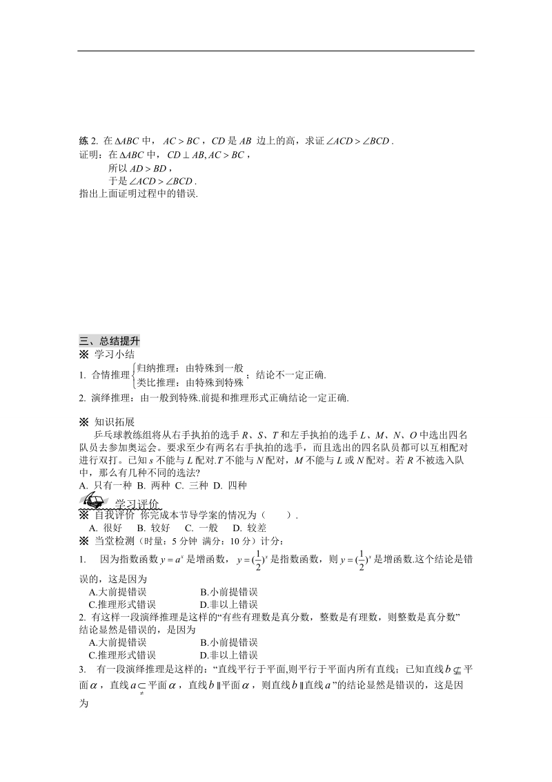 吉林省春数学文科人教a版选修1-2学案：2.1.2  演绎推理.doc_第3页