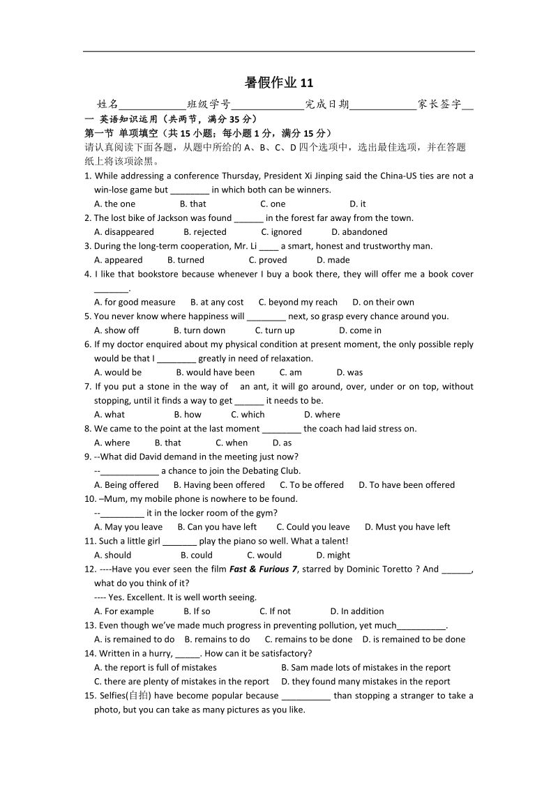 河北省高二下学期暑假作业英语试题（11） word版含答案.doc_第1页