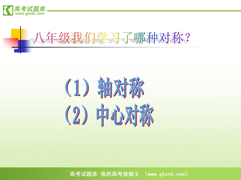 【人教a版】高一数学必修一精品课件：1.3.2《奇偶性》.ppt_第2页