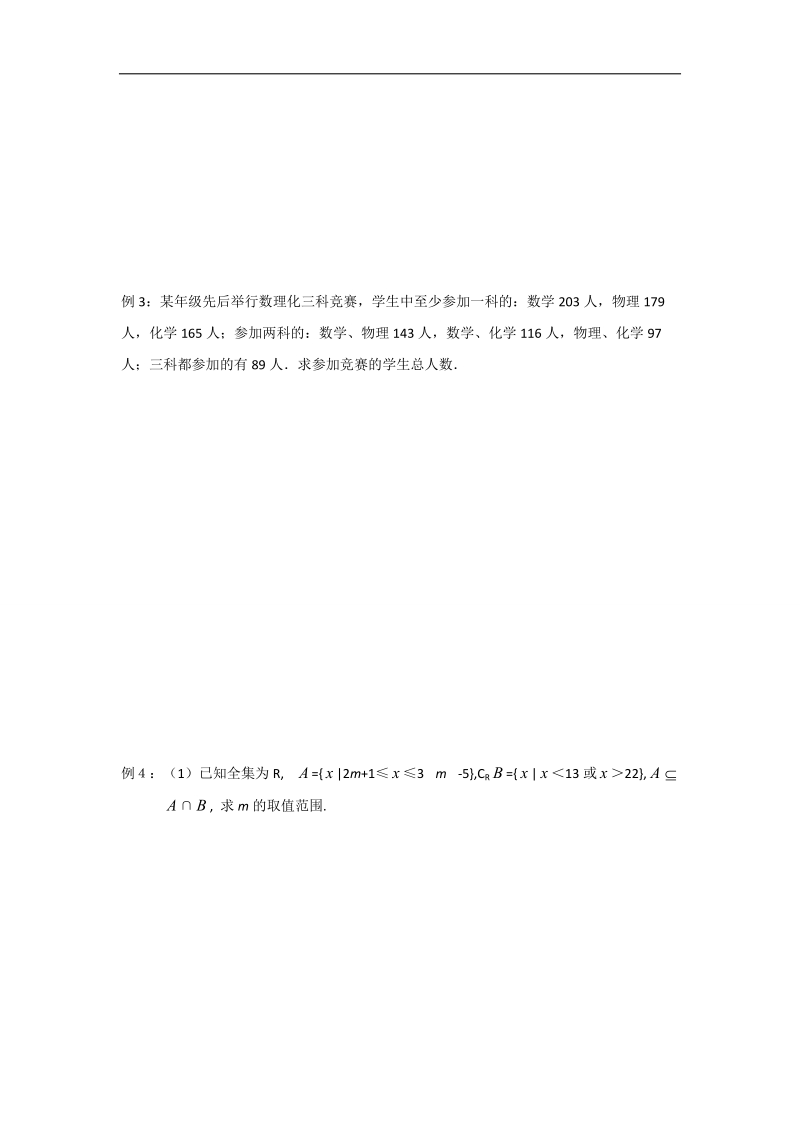 江苏省2016年高一数学苏教版必修1教学案：第1章5交集、并集（2） .doc_第2页