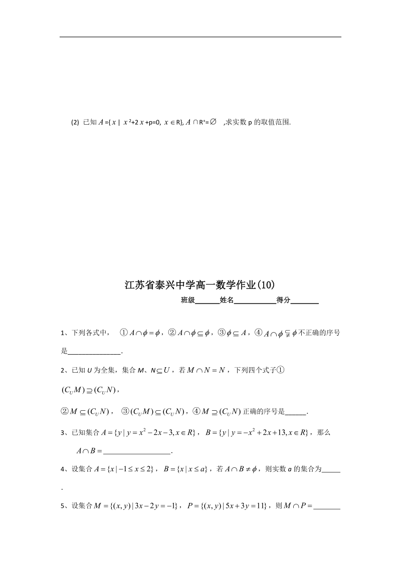 江苏省2016年高一数学苏教版必修1教学案：第1章5交集、并集（2） .doc_第3页