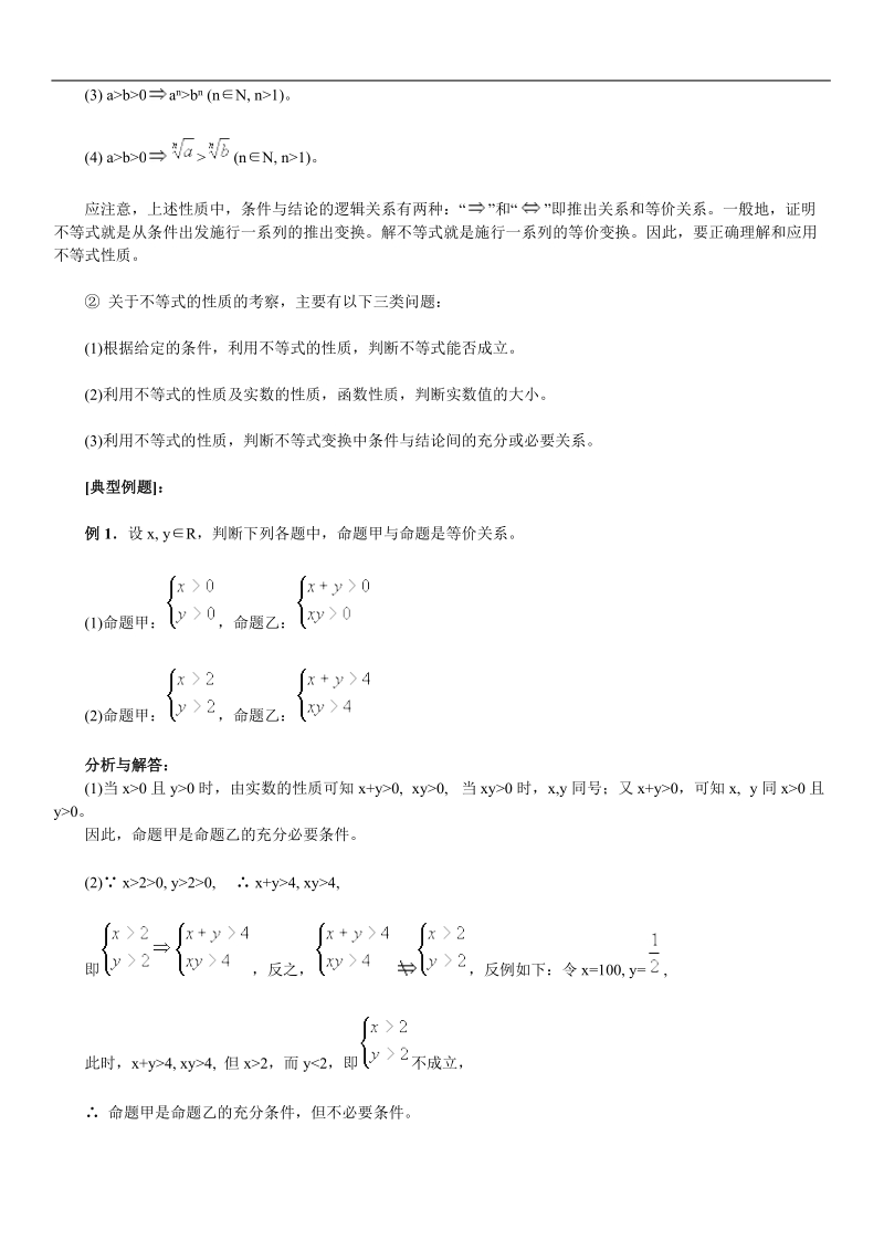 高考复习 不等式的性质.doc_第2页