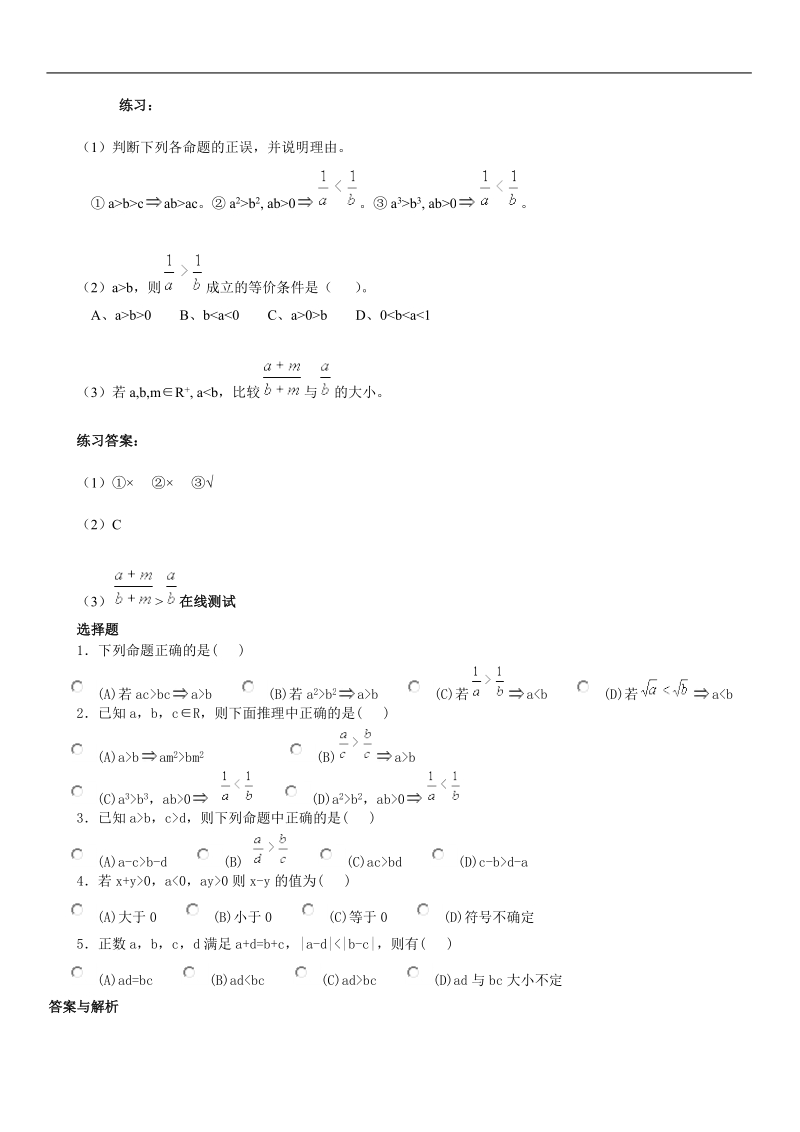 高考复习 不等式的性质.doc_第3页