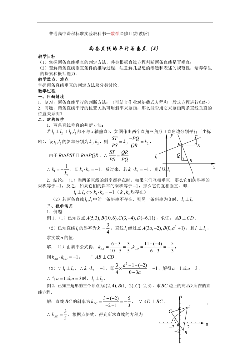 第7课时两条直线的平行与垂直.doc_第1页