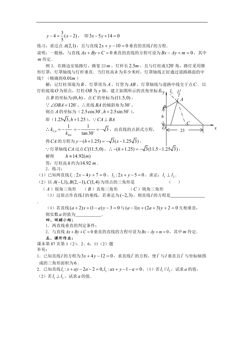 第7课时两条直线的平行与垂直.doc_第2页