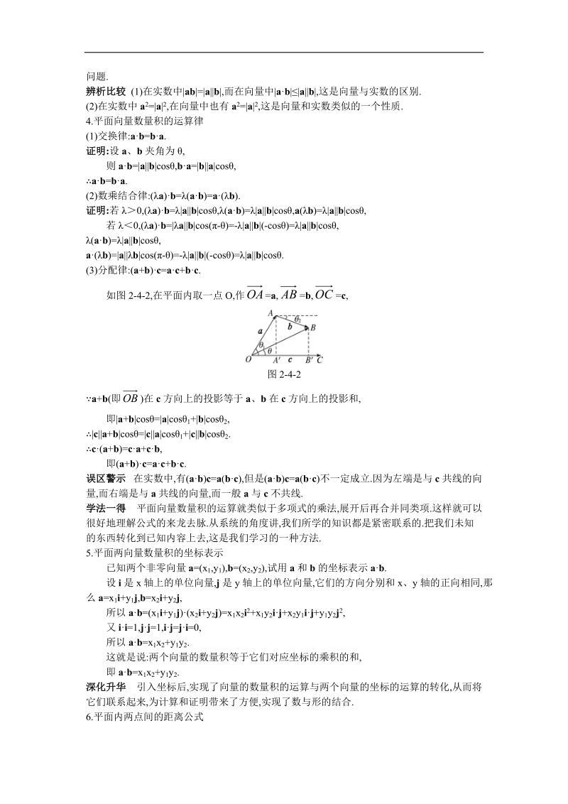 2017年高中数学苏教版必修4教材梳理 2.4向量的数量积 word版含解析.doc_第2页