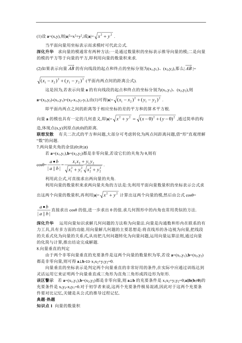 2017年高中数学苏教版必修4教材梳理 2.4向量的数量积 word版含解析.doc_第3页