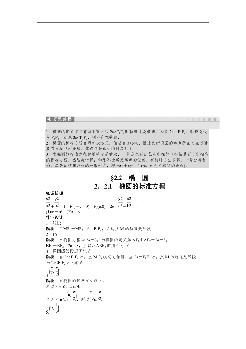 【创新设计】高二数学苏教版选修1-1课时作业与单元检测：2.2.1 椭圆的标准方程 word版含解析.doc_第3页