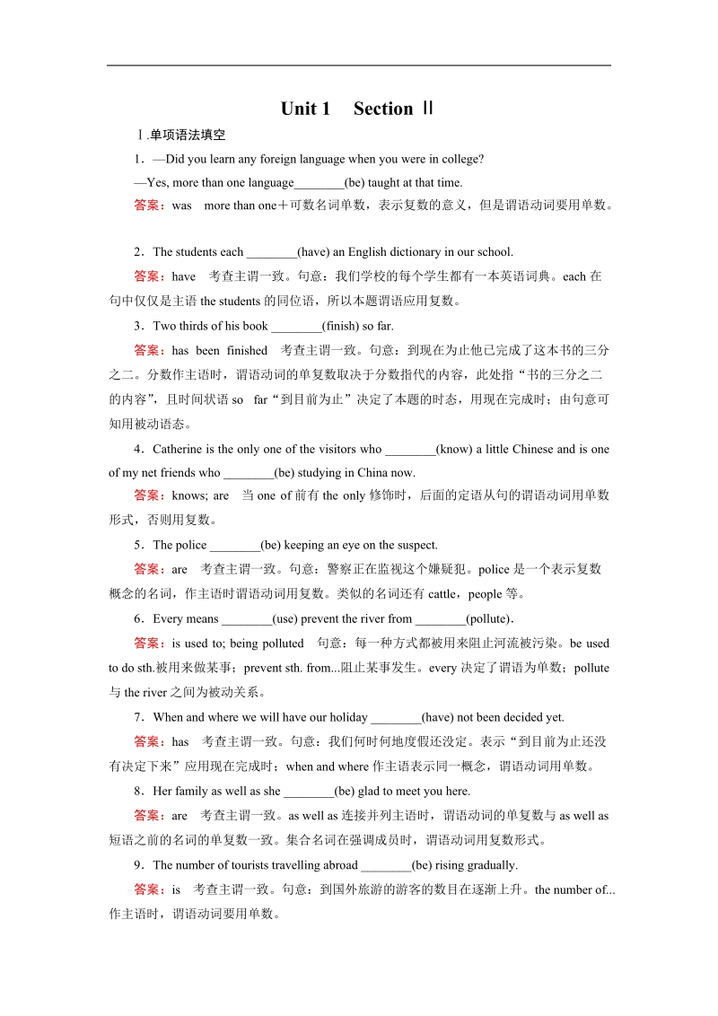 【成才之路】高中英语人教版必修4习题：unit 1 section 2.doc_第1页