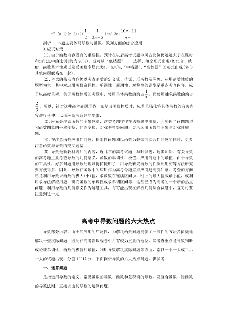 数学：1.2.1《常数函数与幂函数的导数》素材（新人教b版选修2-2）.doc_第3页