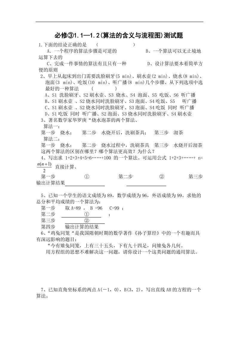 《流程图》试题（苏教版必修3）.doc_第1页