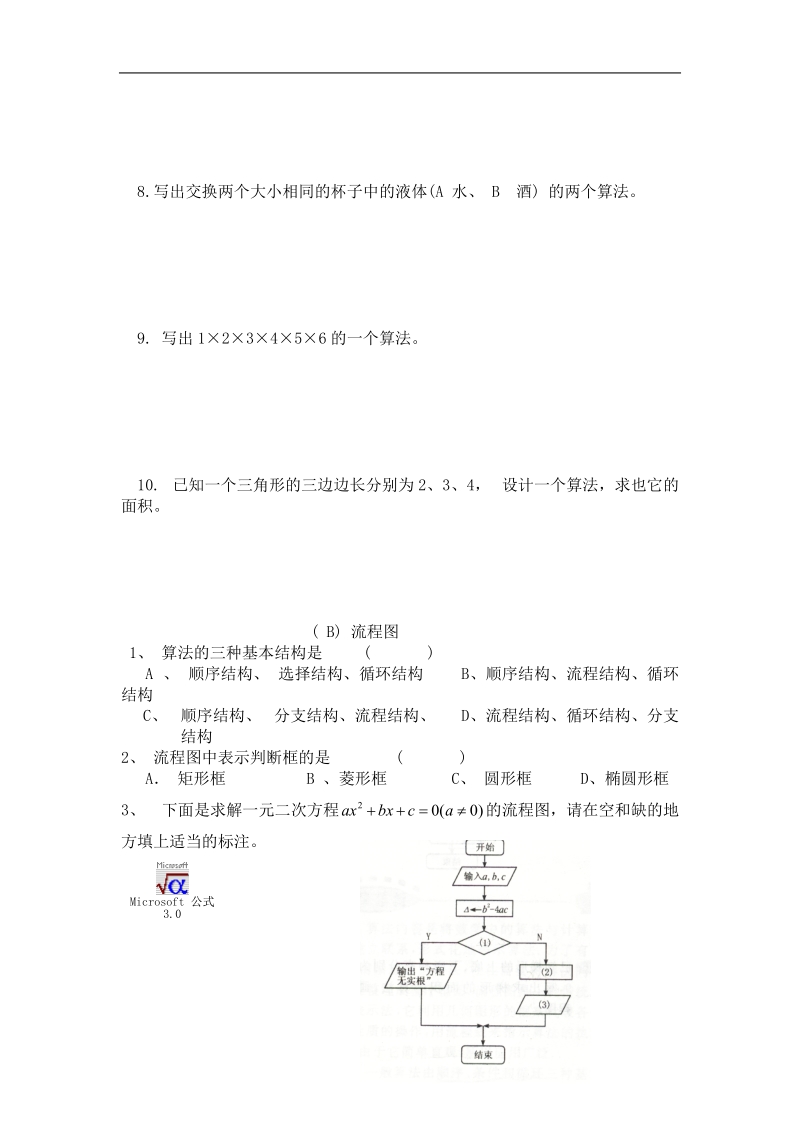 《流程图》试题（苏教版必修3）.doc_第2页