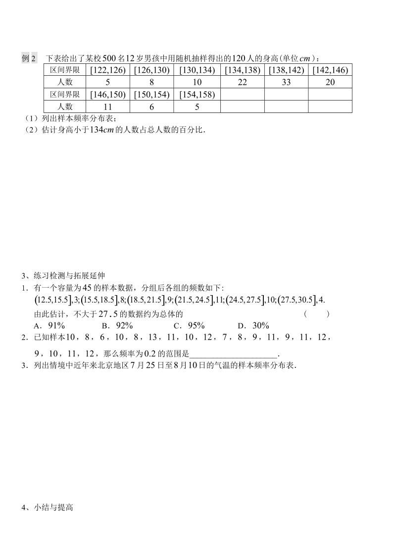 江苏省徐州市王杰中学苏教版数学必修三《第2.2.1节 频率分布表》学案.doc_第2页